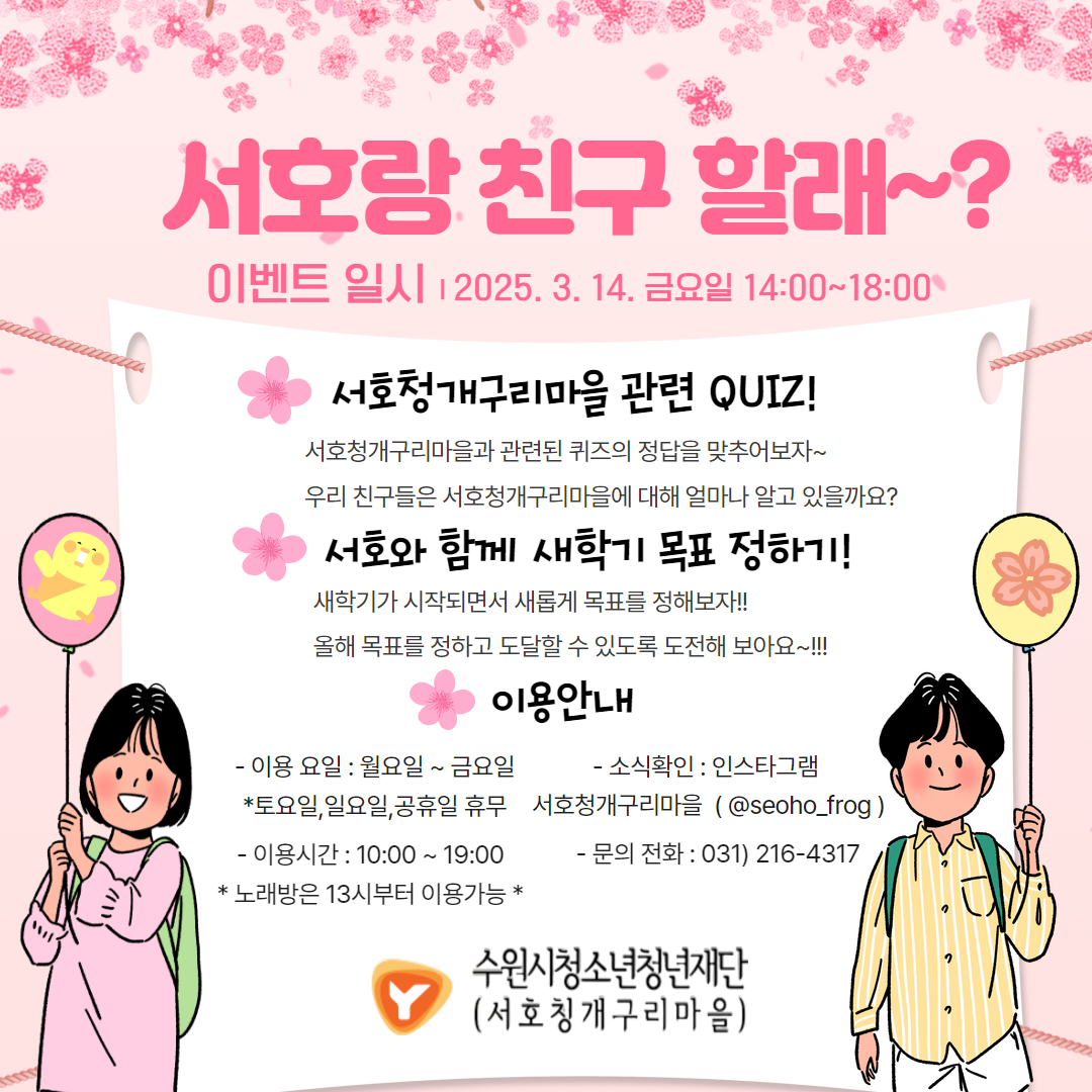 서호랑 친구할래~?